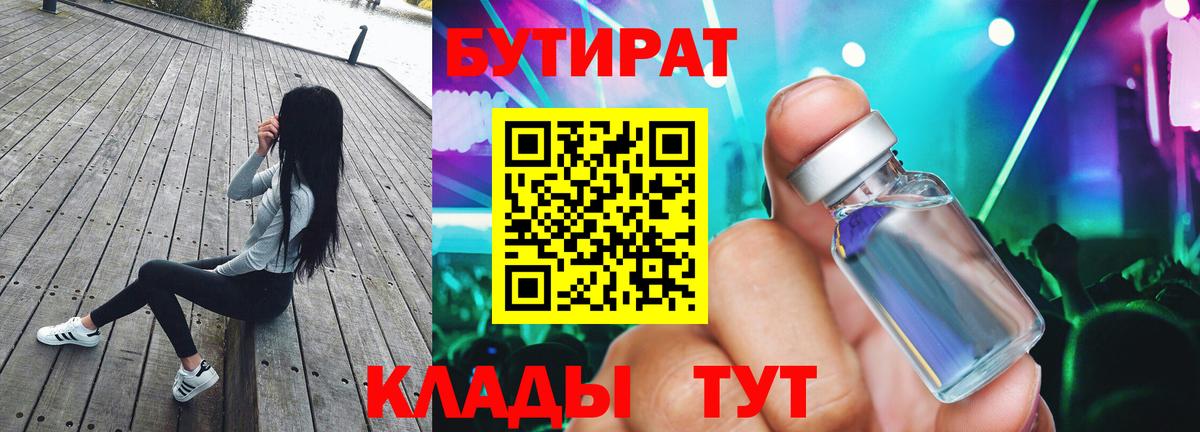 Алексеевка  БУТИРАТ  Вход с VPN  БУТИРАТ оксана 