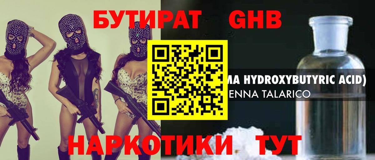 БУТИРАТ 99% Алексеевка