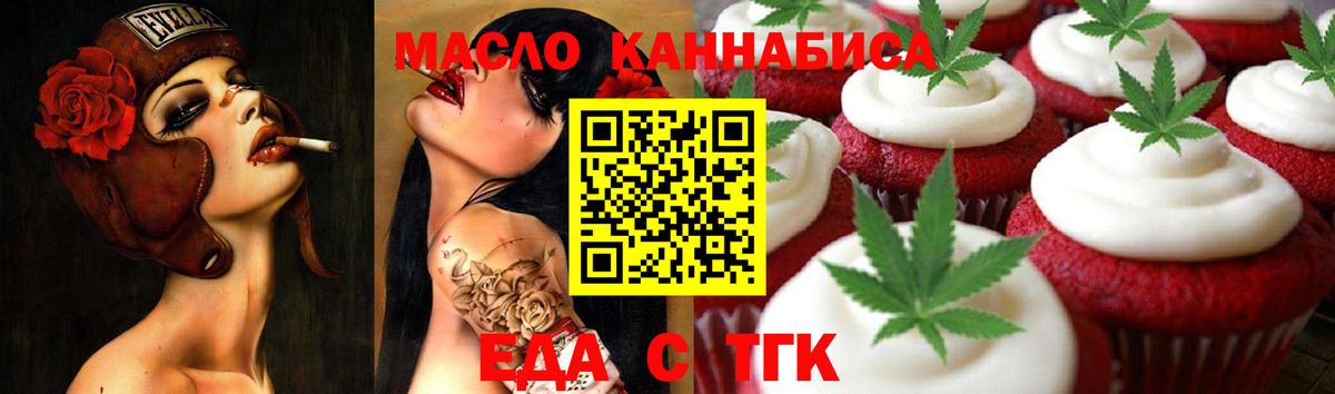 Алексеевка  Печенье с ТГК марихуана  Вход с VPN 