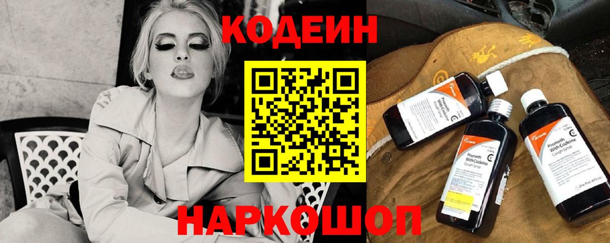Кодеин напиток Lean (лин) Алексеевка