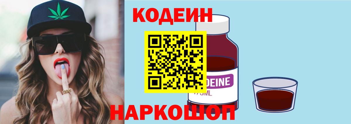 Кодеин напиток Lean (лин)  Вход с VPN  Кодеин напиток Lean (лин)  Алексеевка 