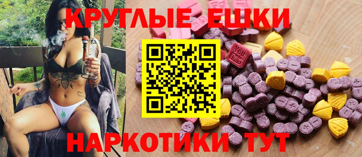 ЭКСТАЗИ круглые Алексеевка
