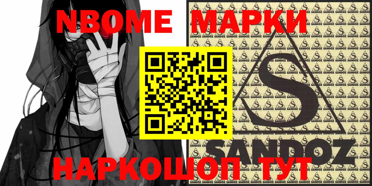 Марки N-bome 1,8мг Алексеевка